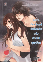 Love Out Loud รักต้องลับฉบับคำสาปสุดเพี้ยน รูปที่ 1