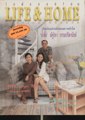 Life & Home ปีที่ 3 ฉบับที่ 33 มิ.ย. 2540 เปิดบ้านน้ำผึ้ง รูปที่ 1