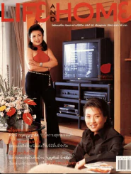 Life & Home ฉบับที่ 82 ต.ค.2544  เปิดบ้านดารุณี กฤตบุญญาลัย รูปที่ 1