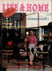 Life & Home ปีที่ 3 ฉบับที่ 36 ก.ย.2540 เยี่ยมเรือนหอเผ่าเทพ-อุษา(ยูซ่า) อรรถไกวัลวที รูปที่ 1