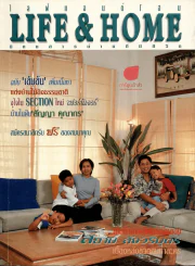 Life & Home ปีที่ 5 ฉบับที่ 50 พ.ย.2541 เปิดบ้านสยาม สังวริบุตร รูปที่ 1