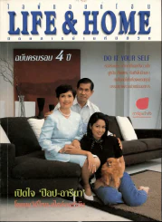 Life & Home ปีที่ 4 ฉบับที่ 48 ก.ย.2541 ป๊อป-อารียา รูปที่ 1