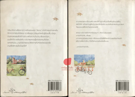 คือทุกสิ่งเพื่อเธอ 2 เล่มจบ รูปที่ 2