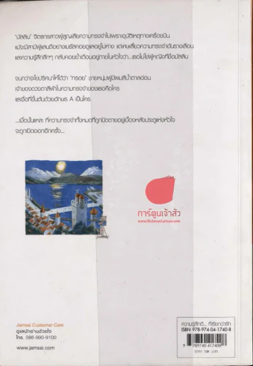 ปลายทางแห่งรัก รูปที่ 2