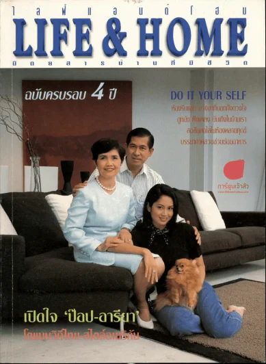 Life & Home ปีที่ 4 ฉบับที่ 48 ก.ย.2541 ป๊อป-อารียา รูปที่ 1