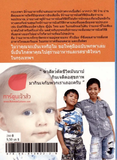 คู่มือแนะนำร้านอาหารเจ (เล่มเล็ก) รูปที่ 2