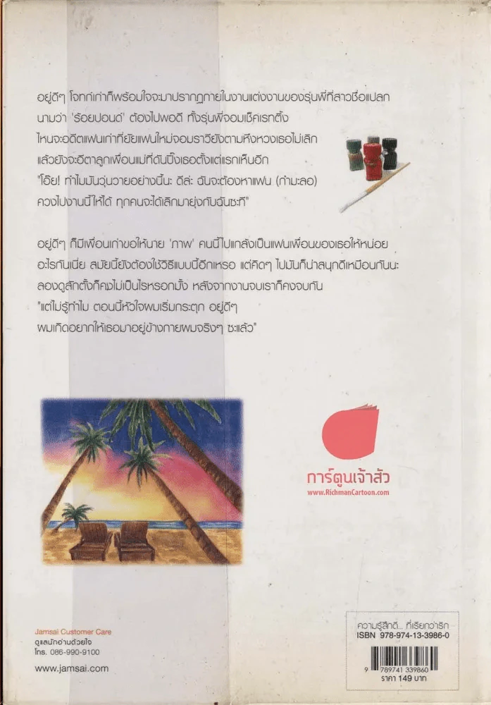 เพ้นท์รักด้วยหัวใจ รูปที่ 2