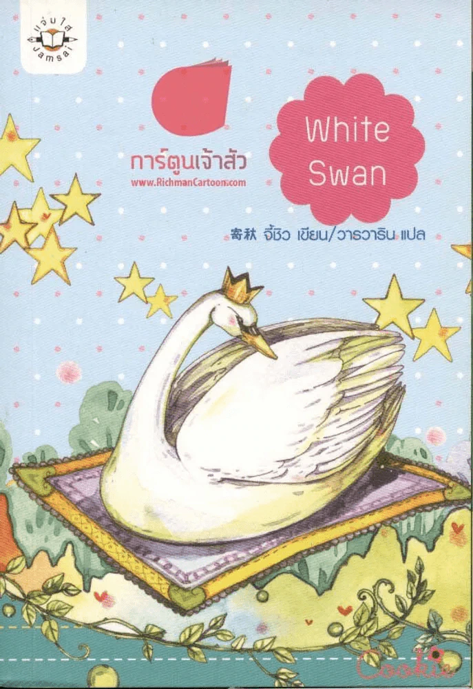 White Swan รูปที่ 1