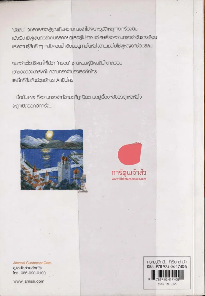 ปลายทางแห่งรัก รูปที่ 2