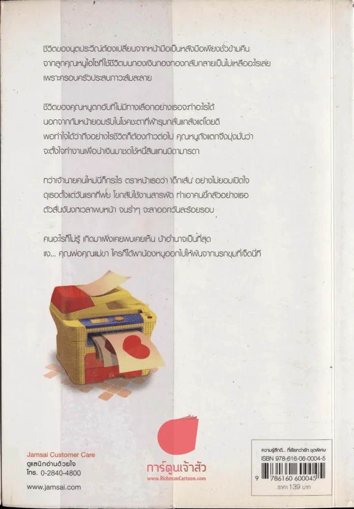 ก่อการรัก รูปที่ 2