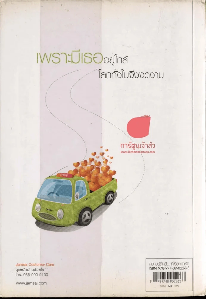 ความรู้สึกดี... ที่เรียกว่ารัก 25 รูปที่ 2