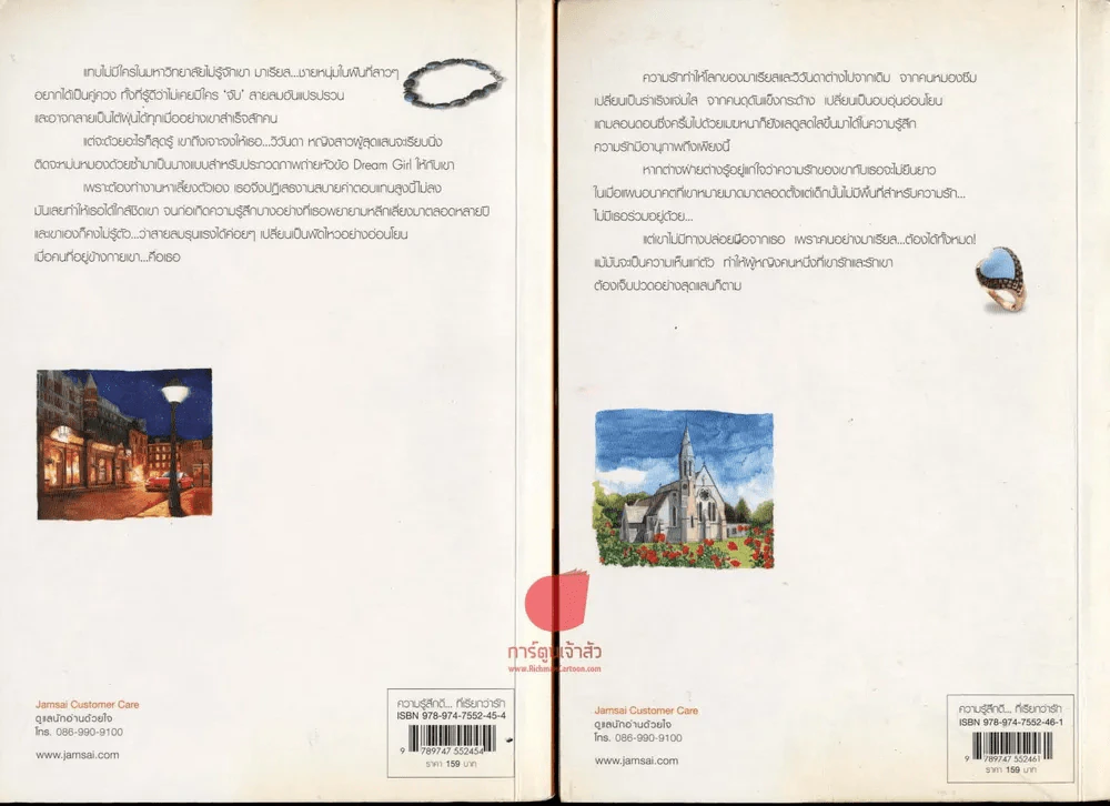 Only Love ขอแค่ความรัก 2 เล่มจบ รูปที่ 2