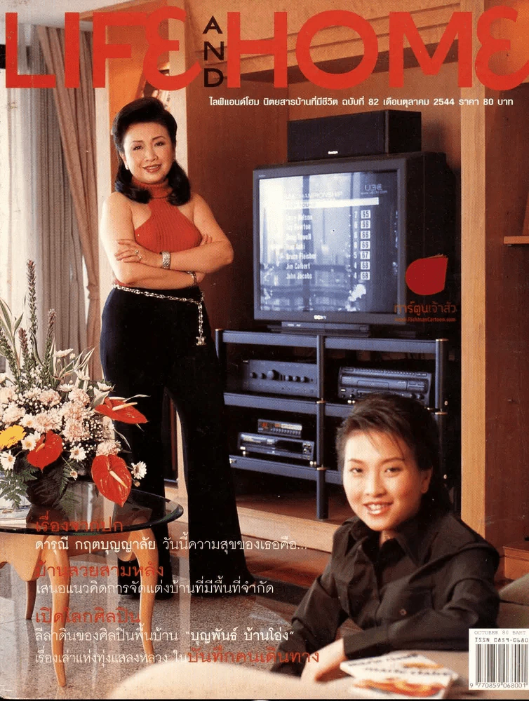 Life & Home ฉบับที่ 82 ต.ค.2544  เปิดบ้านดารุณี กฤตบุญญาลัย รูปที่ 1