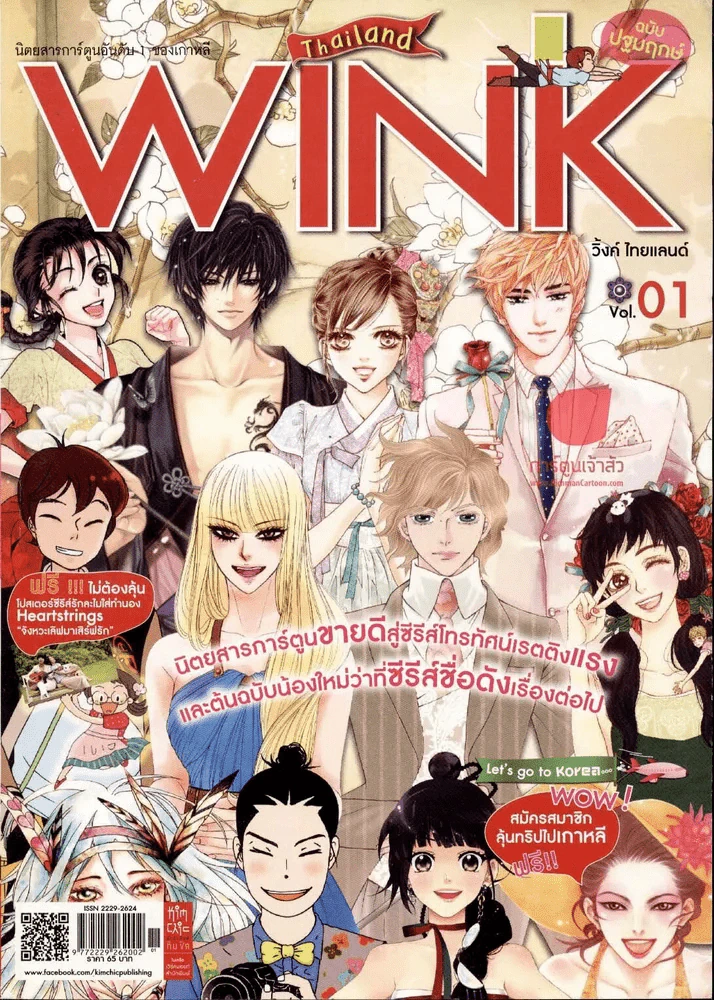 นิตยสารการ์ตูนอันดับ 1 ของเกาหลี Wink Thailand ฉบับปฐมฤกษ์ รูปที่ 1