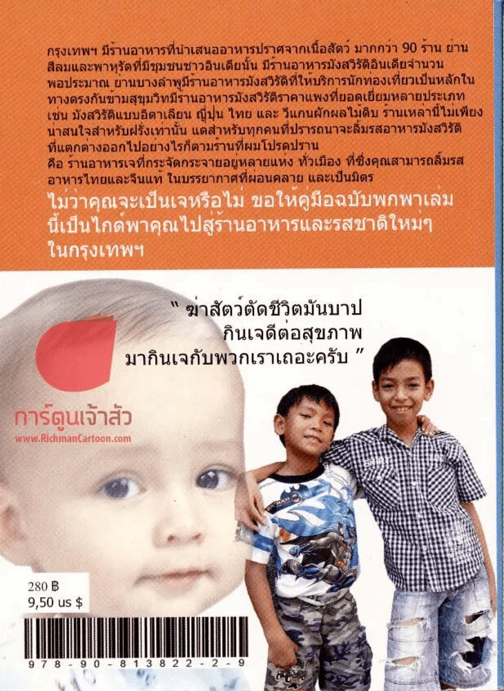 คู่มือแนะนำร้านอาหารเจ (เล่มเล็ก) รูปที่ 2