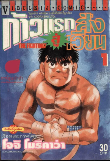 ก้าวแรกสู่สังเวียน เล่ม 1 รูปที่ 1