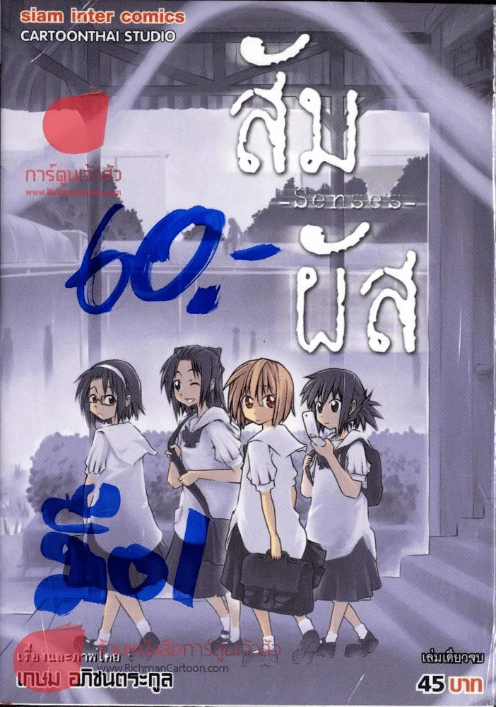 สัมผัส รูปที่ 1