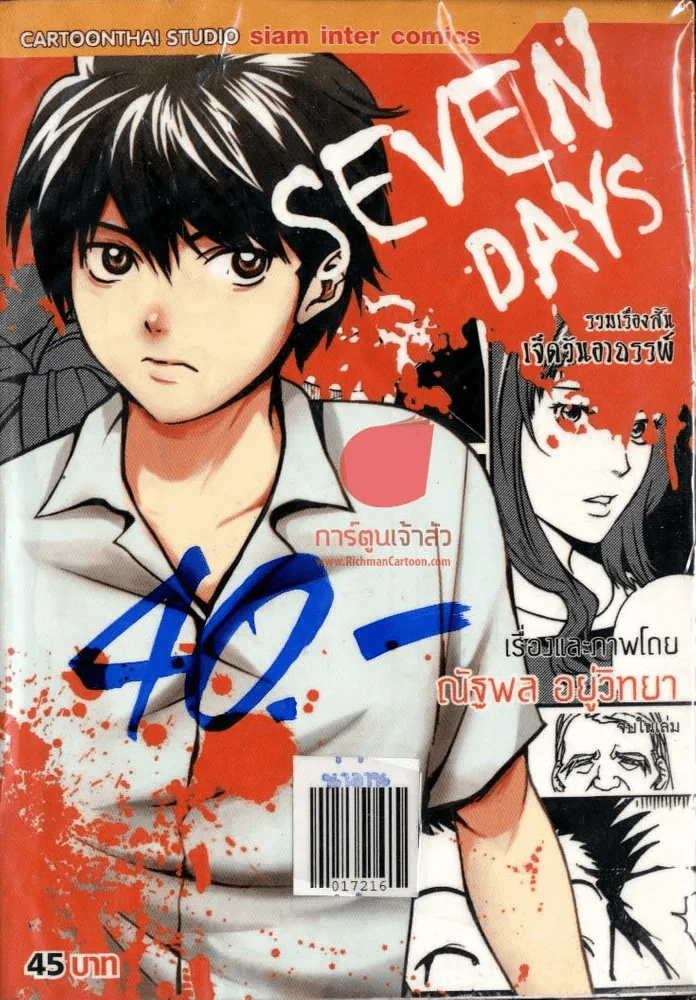 Seven Days รวมเรื่องสั้นเจ็ดวันอาถรรพ์ กระดาษหลุดจากสันหลายแผ่น เนื้อหาครบ รูปที่ 1
