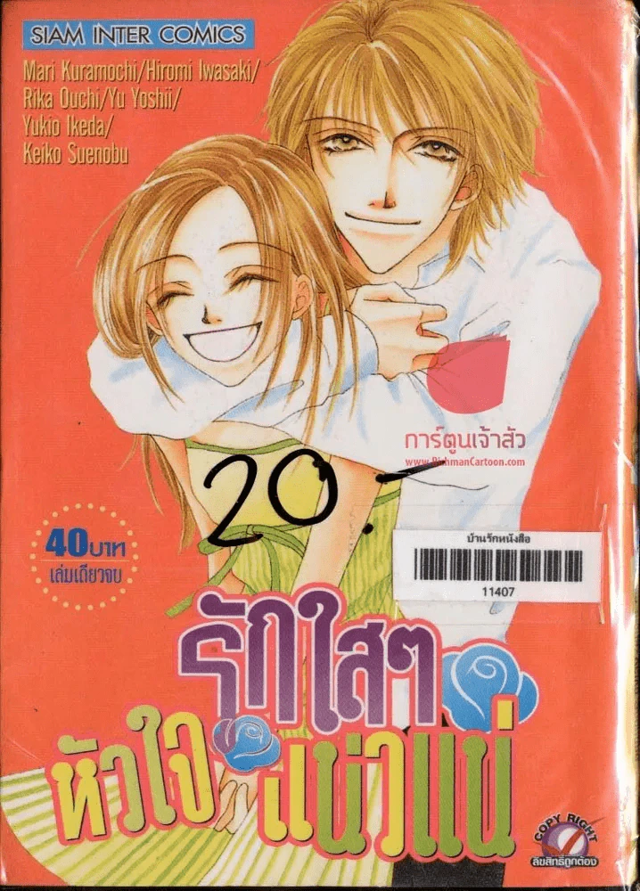 รักใสๆหัวใจแน่วแน่ รูปที่ 1