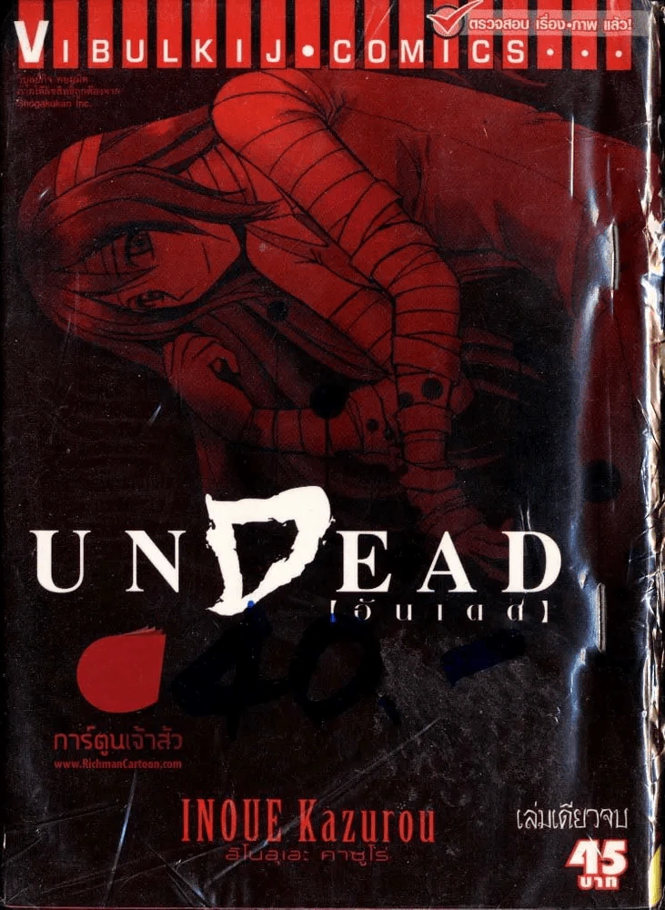 Undead อันเดด รูปที่ 1