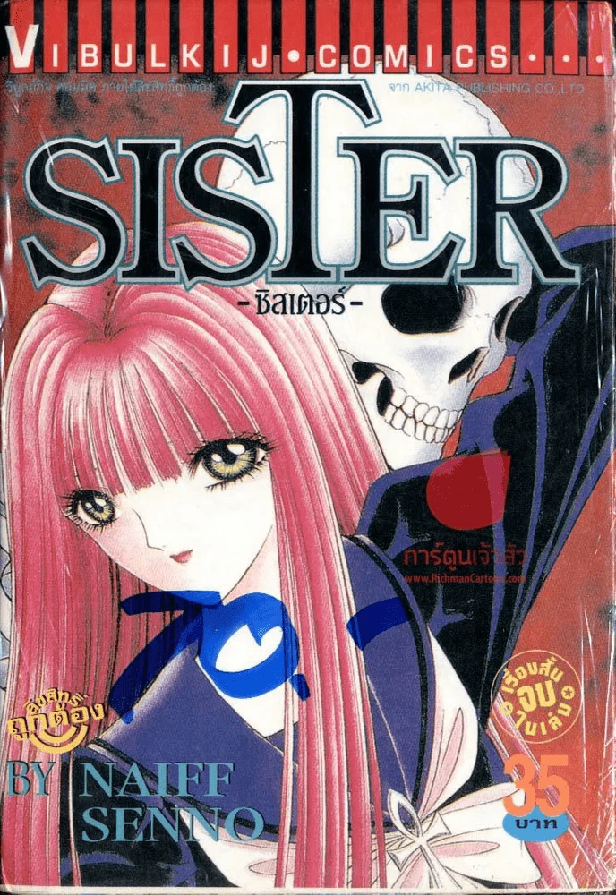 Sister ซิสเตอร์ รูปที่ 1