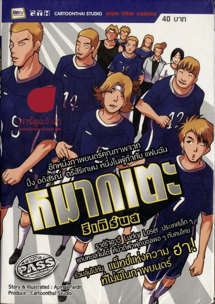 หมากเตะรีเทิร์นส รูปที่ 1