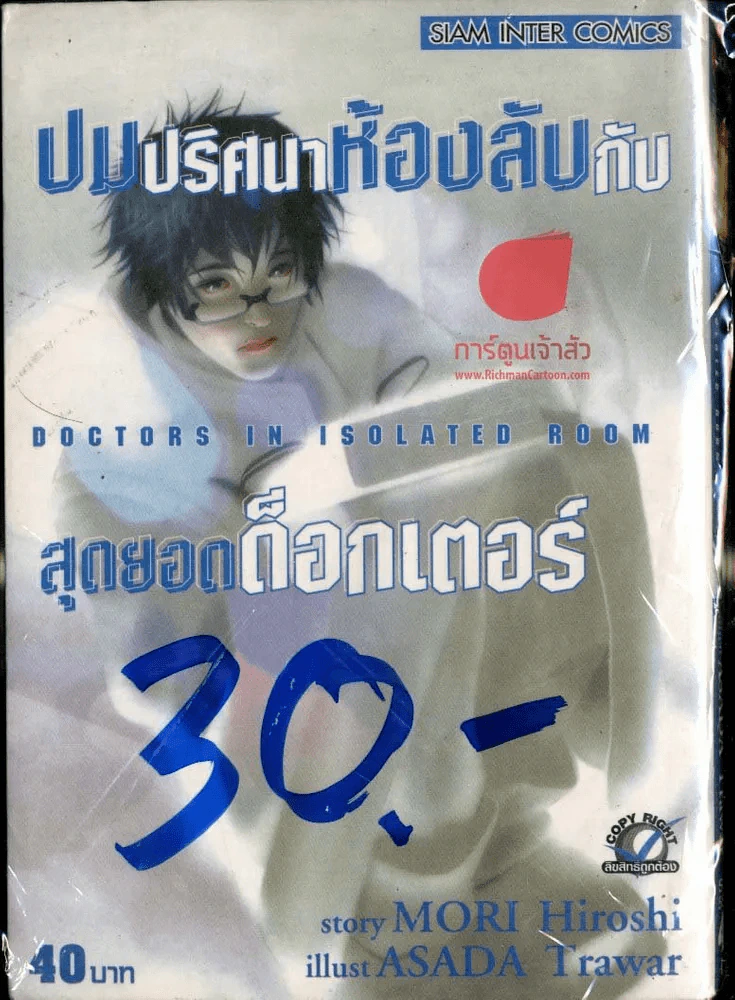 ปมปริศนาห้องลับกับสุดยอดด็อกเตอร์ รูปที่ 1