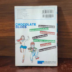 Chocolate Blues จอมลุยรสช็อกโกแลต รูปที่ 5