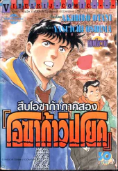 สืบโอซาก้า ภาคสอง โอซาก้าวิปโยค รูปที่ 1