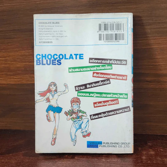 Chocolate Blues จอมลุยรสช็อกโกแลต รูปที่ 5