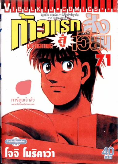 ก้าวแรกสู่สังเวียน เล่ม 71 รูปที่ 1