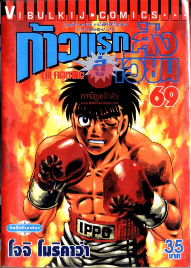 ก้าวแรกสู่สังเวียน เล่ม 69 รูปที่ 1
