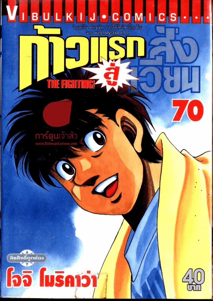 ก้าวแรกสู่สังเวียน เล่ม 70 รูปที่ 1