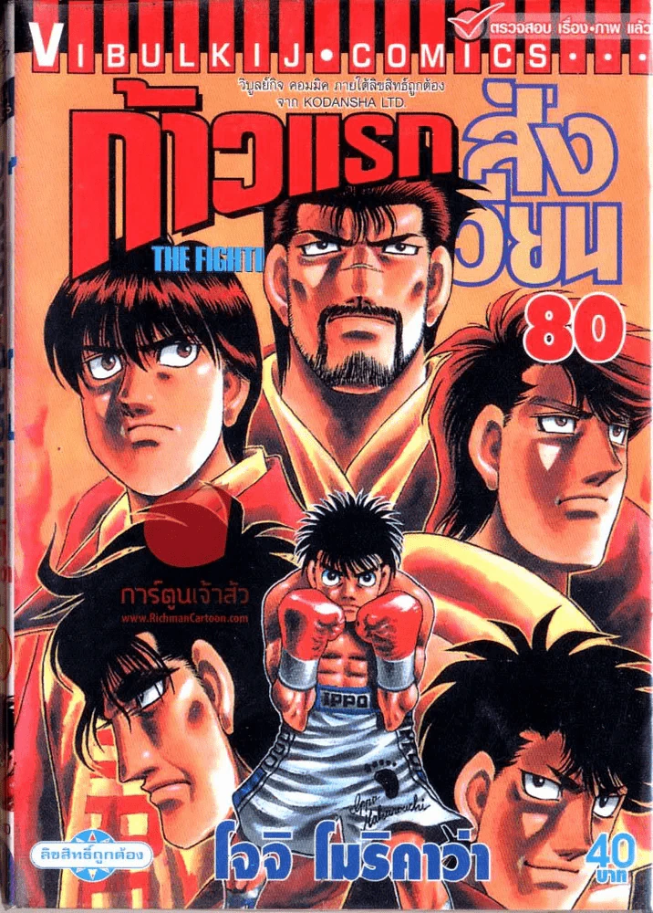 ก้าวแรกสู่สังเวียน เล่ม 80 รูปที่ 1