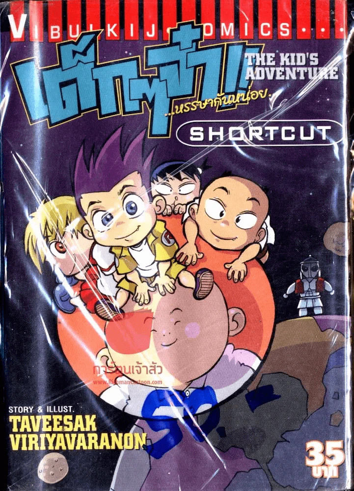 The kid's adventure เด็กๆจ๋า!!...หรรษากันหน่อย รูปที่ 1