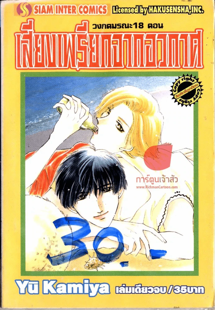 วงกตมรณะ 18 ตอน เสียงเพรียกจากอวกาศ รูปที่ 1
