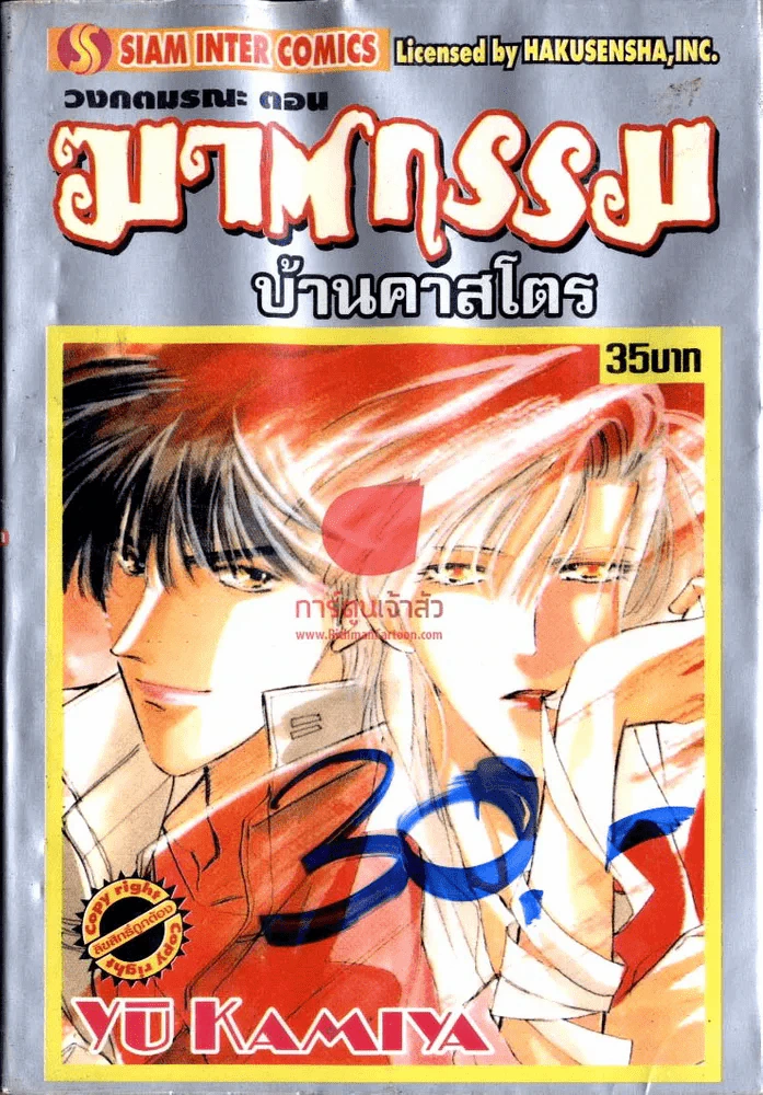 วงกตมรณะ ตอน ฆาตกรรมบ้านคาสโตร รูปที่ 1