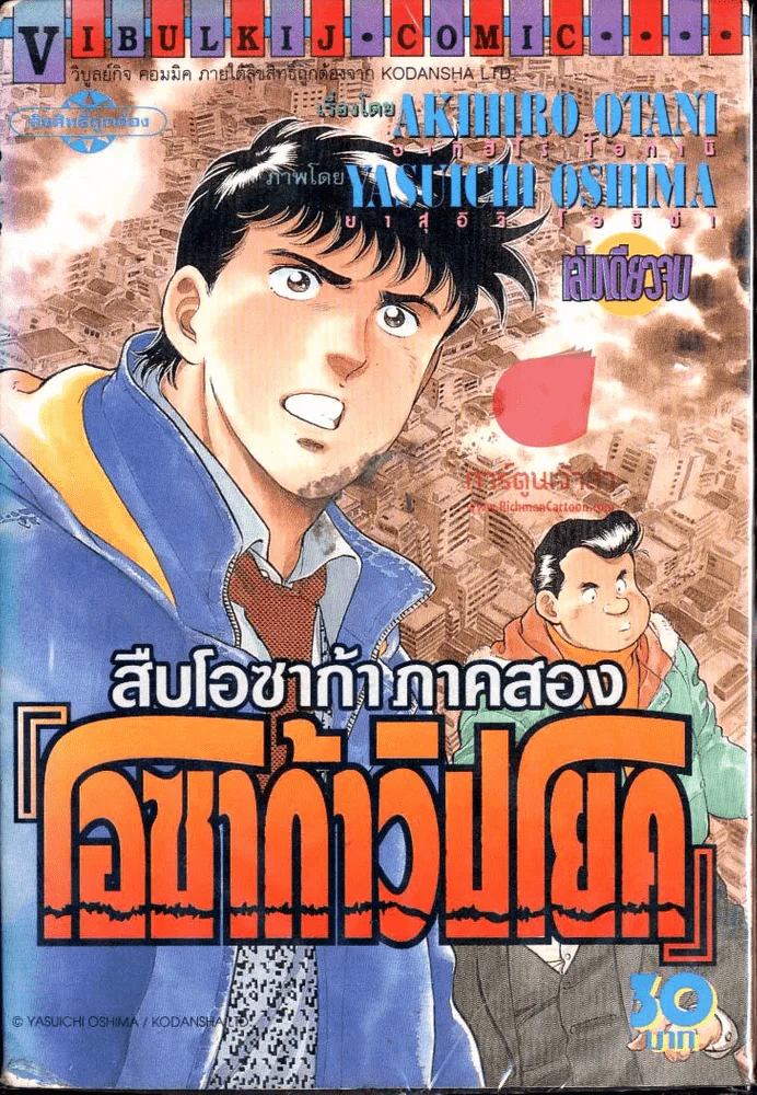 สืบโอซาก้า ภาคสอง โอซาก้าวิปโยค รูปที่ 1