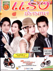 เล่ห์ร้อยรัก รูปที่ 1