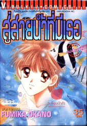 สู่สายน้ำที่มีเธอ รูปที่ 1