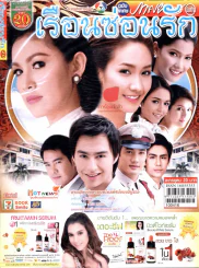 เรือนซ่อนรัก รูปที่ 1