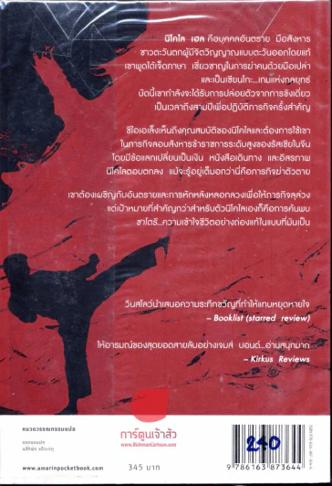 วิถีเลือด รูปที่ 2