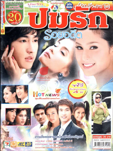 ปมรักรอยอดีต รูปที่ 1