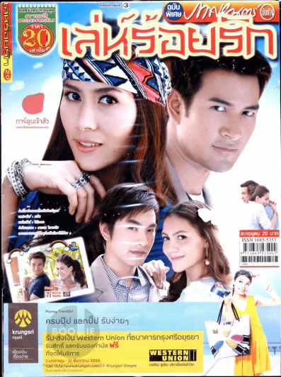 เล่ห์ร้อยรัก รูปที่ 1