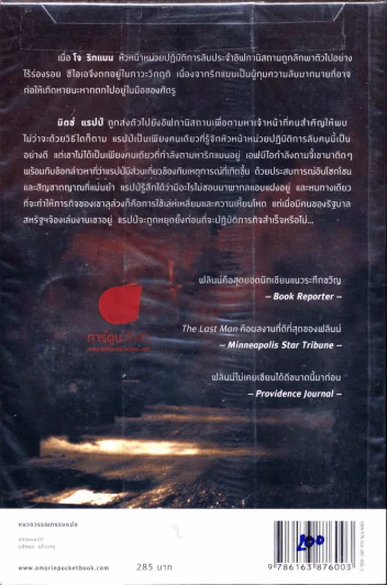 The Last Man หักเหลี่ยมจารชน รูปที่ 2