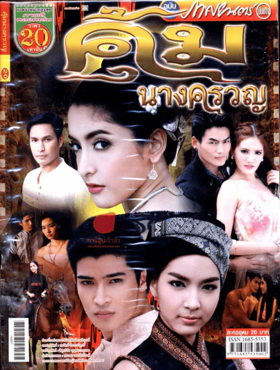 คุ้มนางครวญ รูปที่ 1