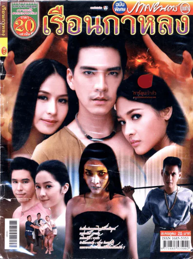 เรือนกาหลง รูปที่ 1