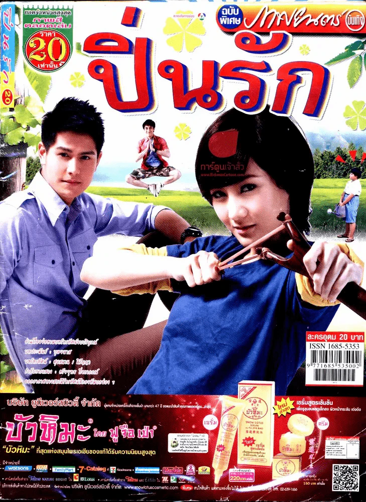 ปิ่นรัก รูปที่ 1