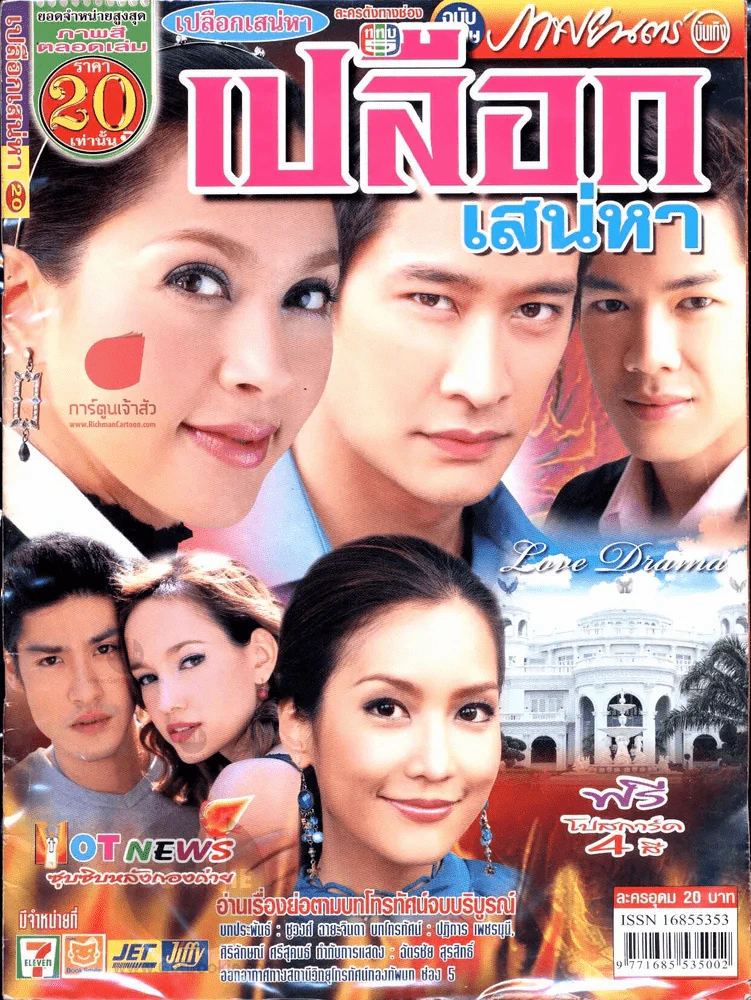 เปลือกเสน่หา รูปที่ 1