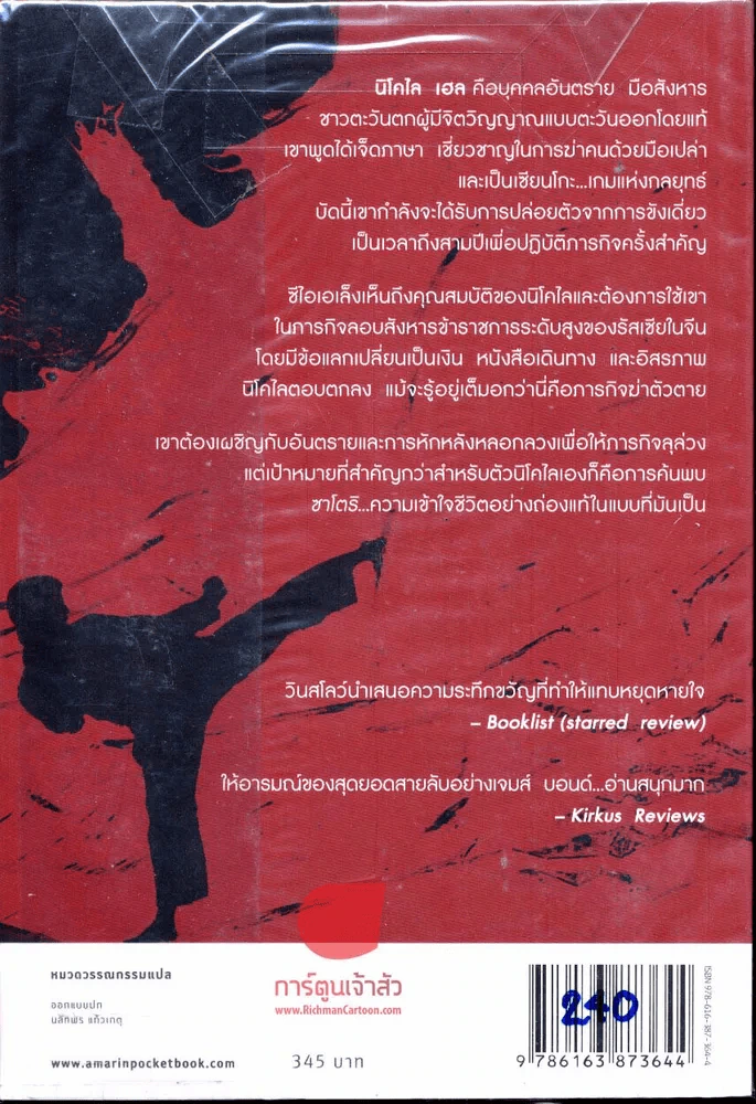 วิถีเลือด รูปที่ 2